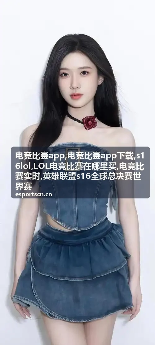 LOL电竞比赛在哪里买赛事画面